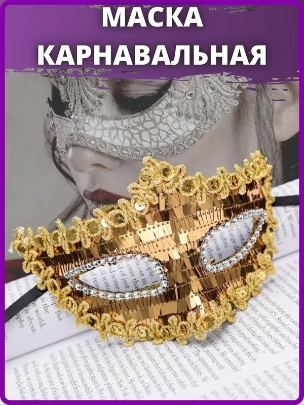 Carnival mask for masquerade and photo shoots, Kolc
