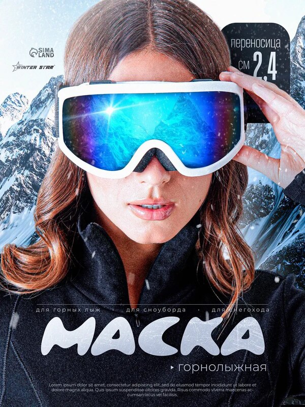 Очки горнолыжные, маска спортивная, WINTER STAR