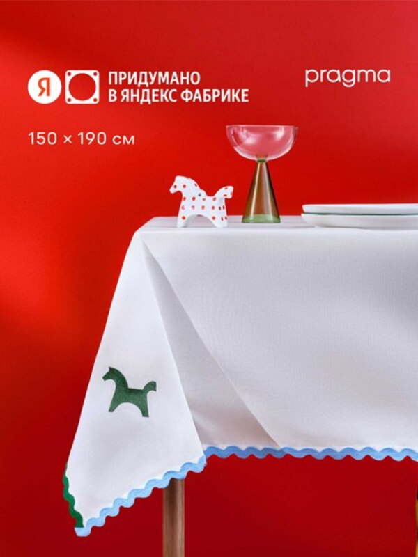 Tablecloth 150x190 cm Pragma 26 polar white, Yandex Factory buy on OZON at a low price (2864769167)