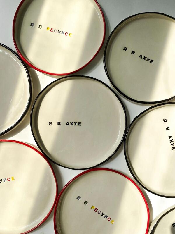 Moroz Ceramics > Тарелка Я в ах*уе Moroz Ceramics купить в интернет-магазине