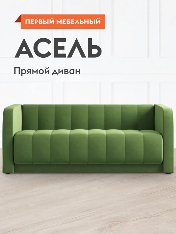Straight sofa Asel non-folding, Green, velor, Furniture Rules