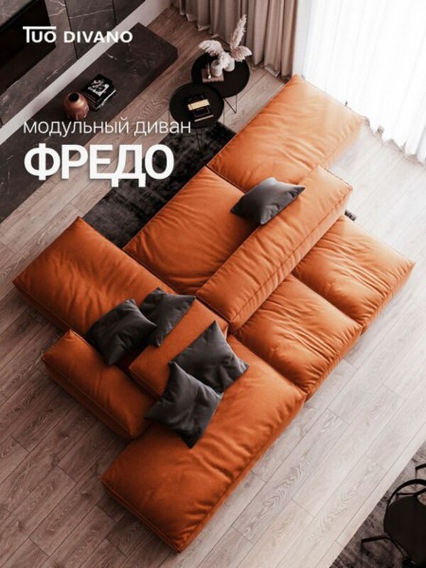 Модульный диван Диван_Tuo263_Tuo Divano, механизм Нераскладной, 352х232х70 см купить c доставкой на OZON по низкой цене (1864096129)
