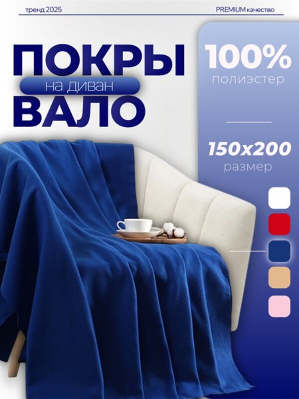 Fleece blanket 150x200 cm, sofa bedspread, Blue buy on OZON at a low price (2227795704)