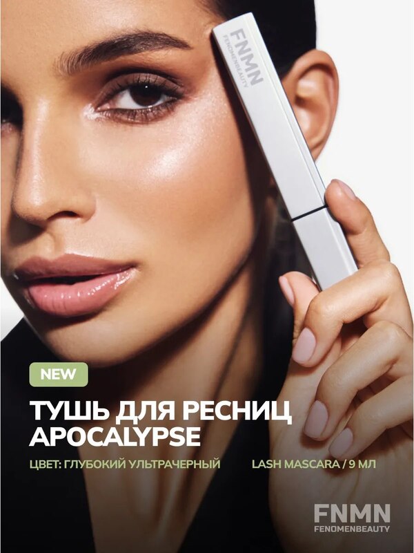Тушь для ресниц FENOMENBEAUTY APOCALYPSE BLACK, FNMN FENOMENBEAUTY