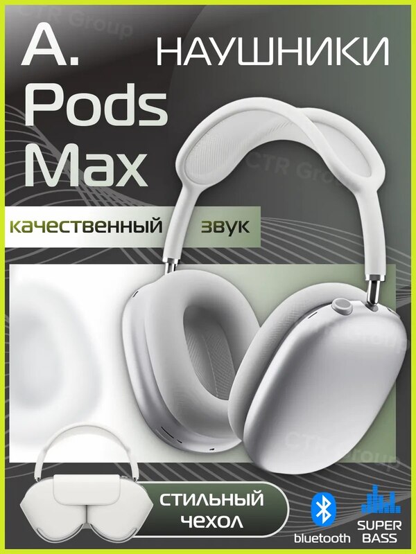 Наушники беспроводные большие совместимы с Airpods Max, Store4Kids