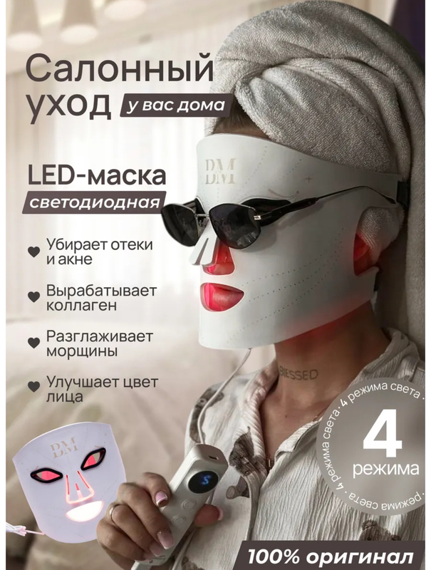 Led маска Be Mi профессиональная косметологическая, Be Mi