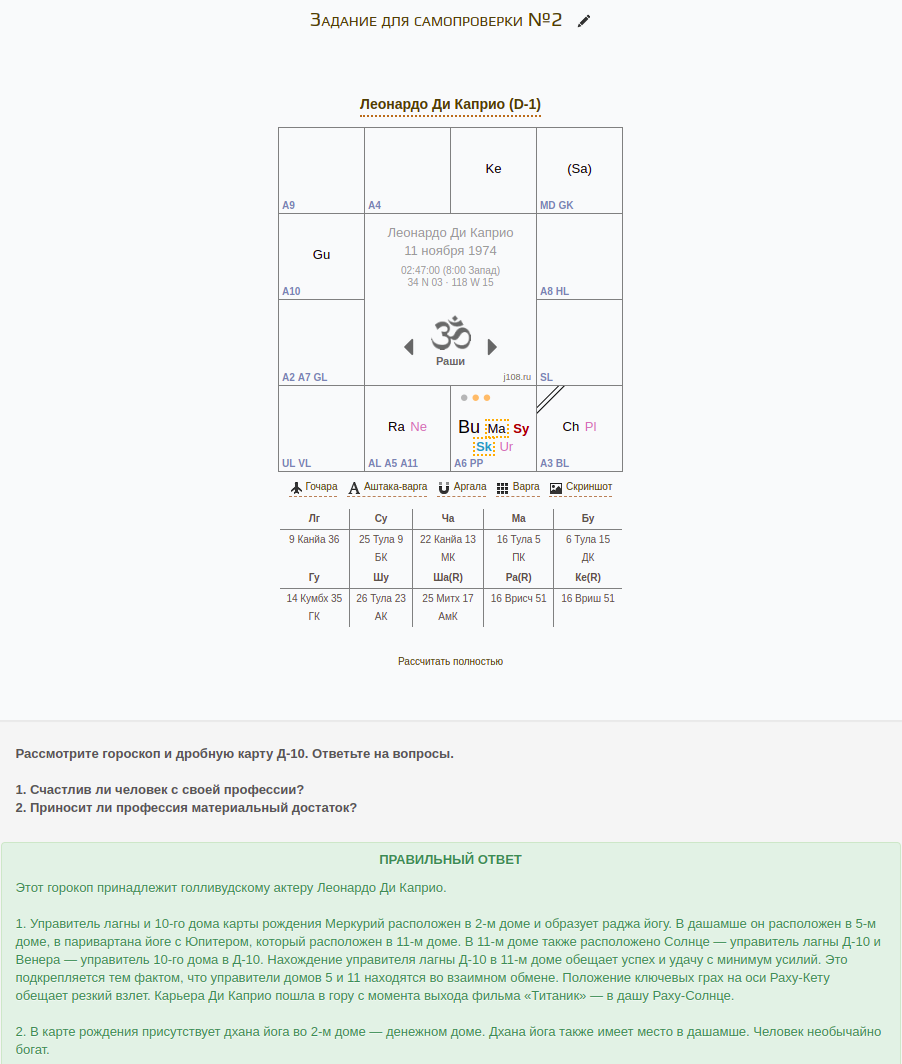 Астрологический курс «Первое знакомство с Джйотиш» - Jyotish Maha Charts