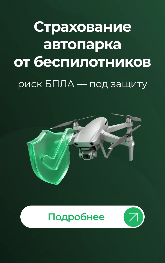 Страхование от БПЛА