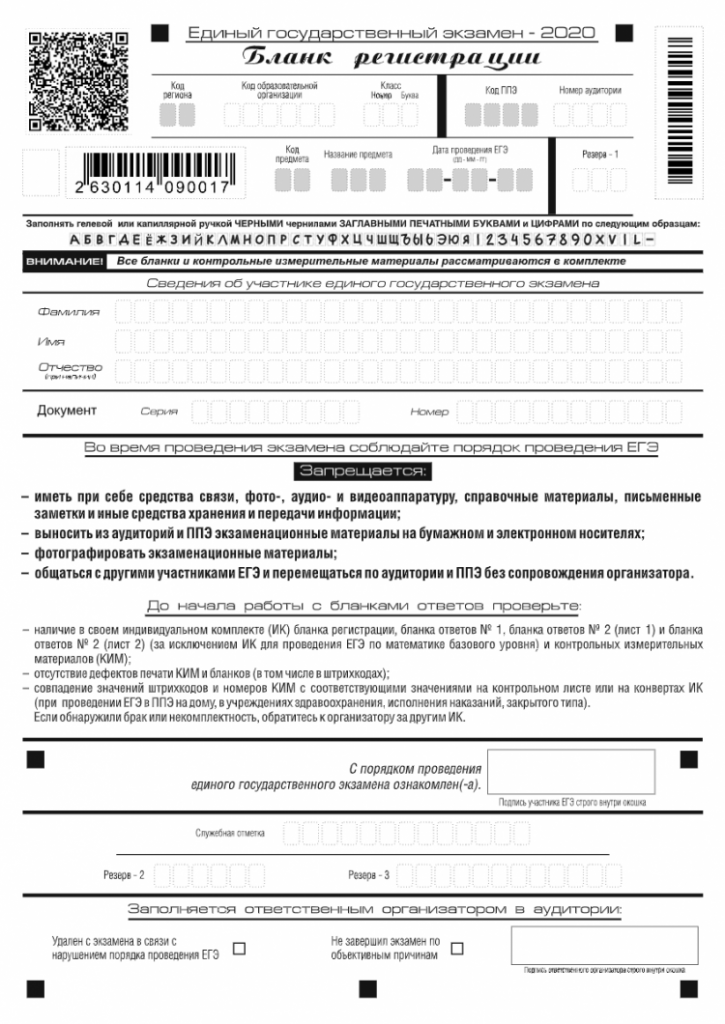 Как правильно и грамотно заполнять бланк ЕГЭ