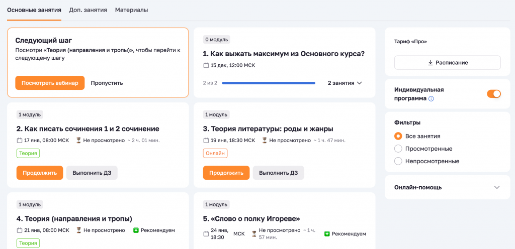Платформа Умскул