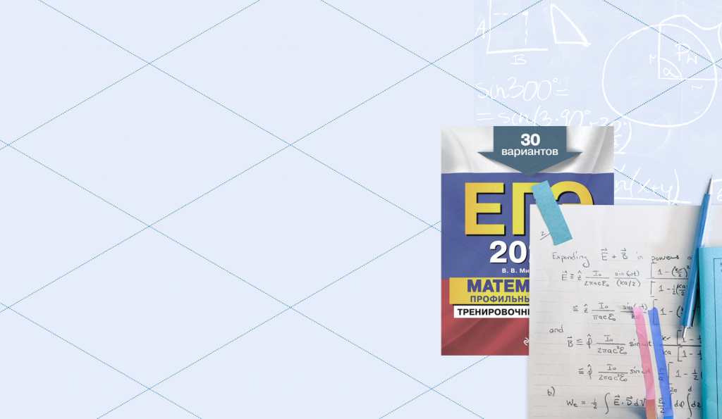 Обложка: ЕГЭ по профильной математике