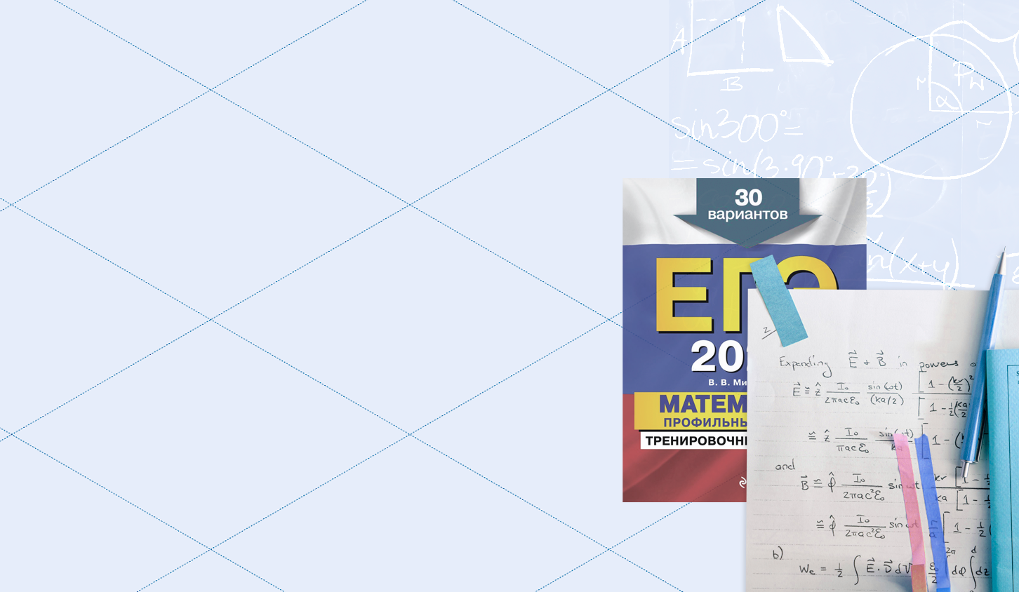 Обложка: ЕГЭ по профильной математике