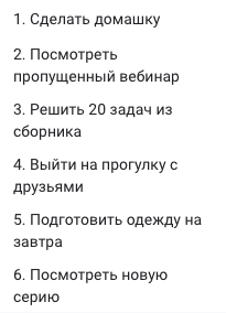 Список задач