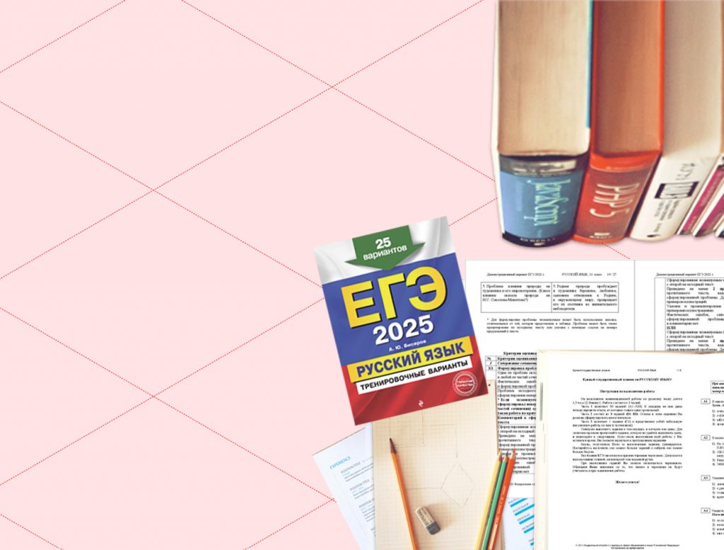 Обложка: ЕГЭ русский