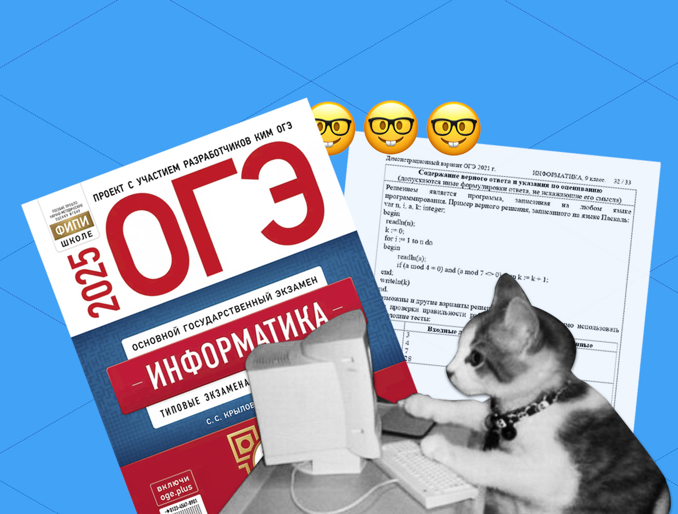 Обложка: огэ информатика