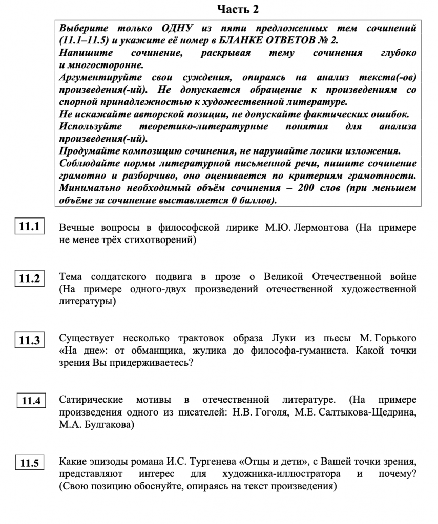 Задание 11. Литература. ЕГЭ-2025