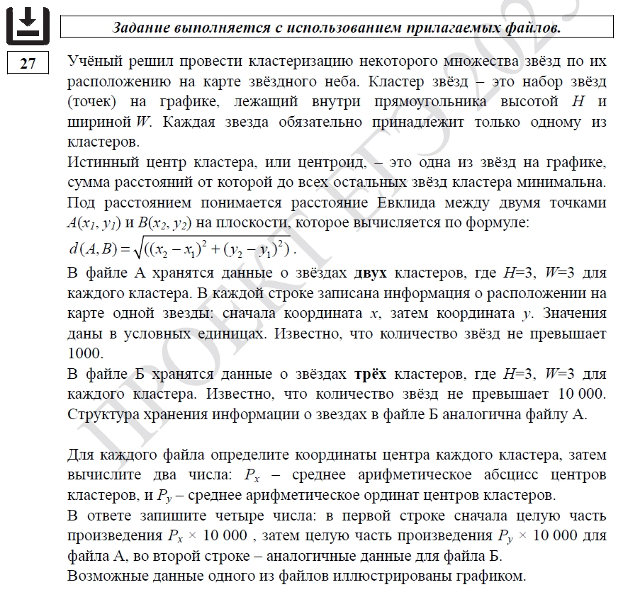 Задание 27. Информатика. ЕГЭ-2025
