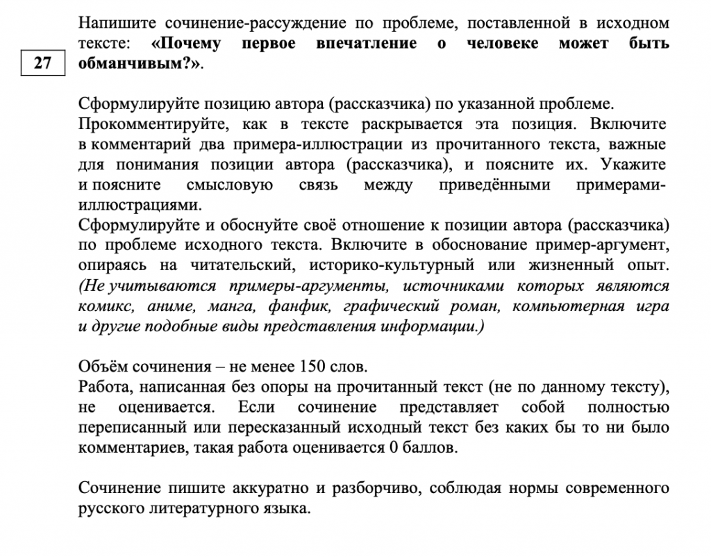 Задание 27. Русский язык. ЕГЭ-2025