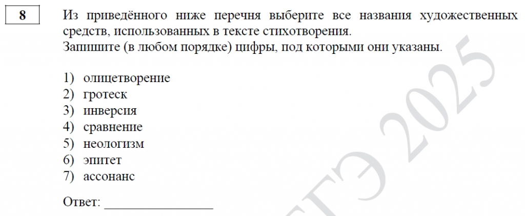 Задание 8. Литература. ЕГЭ-2025