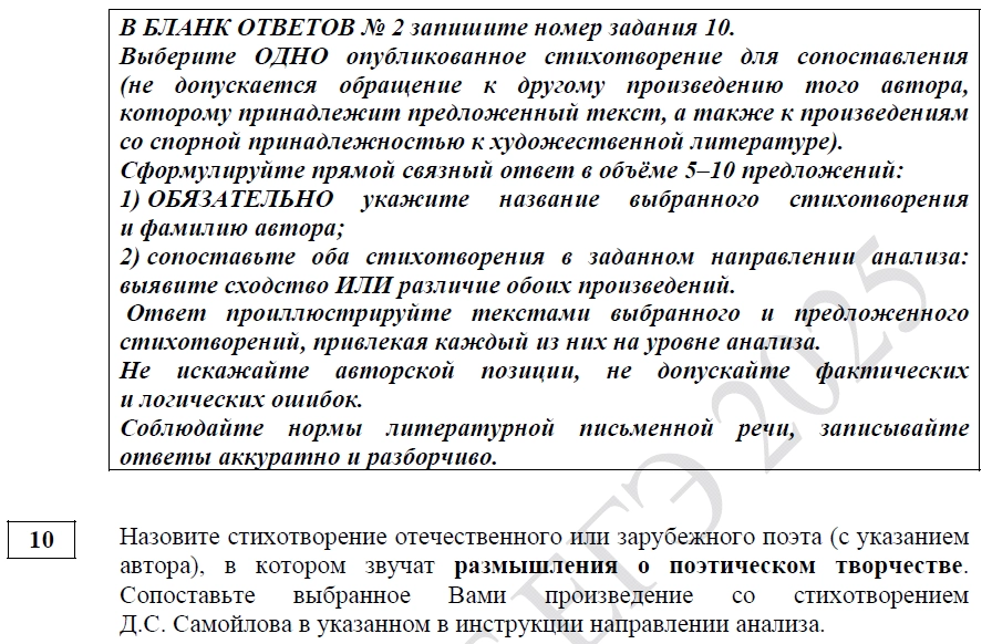 Задание 10. Литература. ЕГЭ-2025