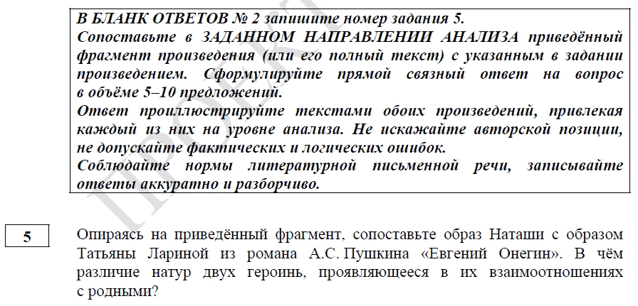 Задание 5. Литература. ЕГЭ-2025
