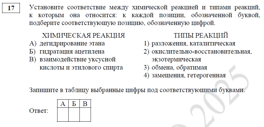 Задание 17. Химия. ЕГЭ-2025