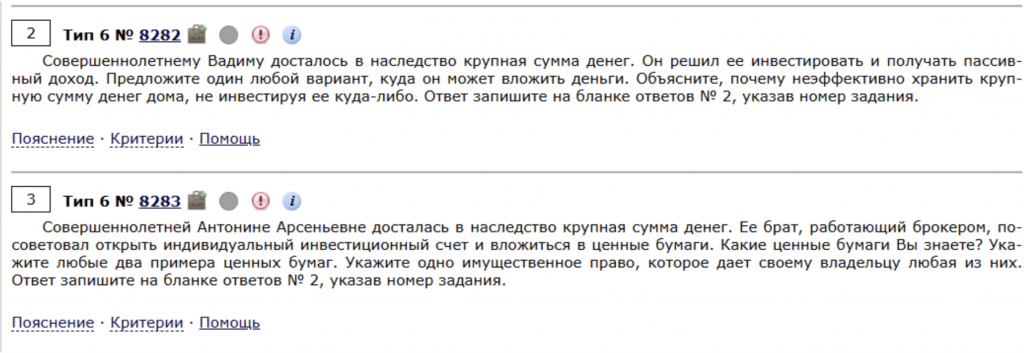 Задание по обществознанию