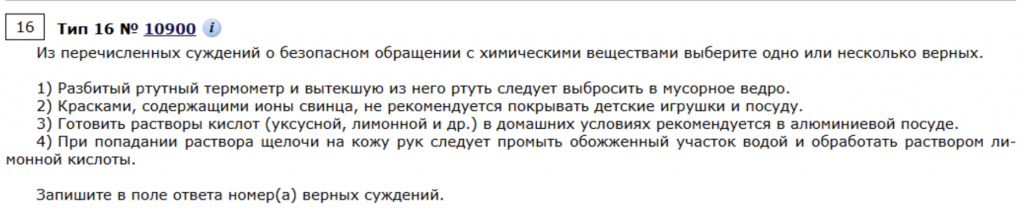 Задание по химии
