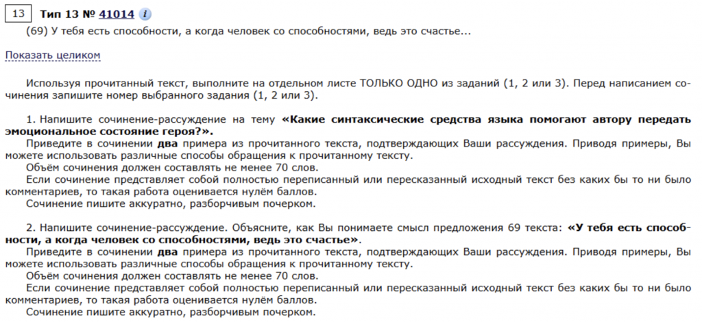 Задание по русскому языку