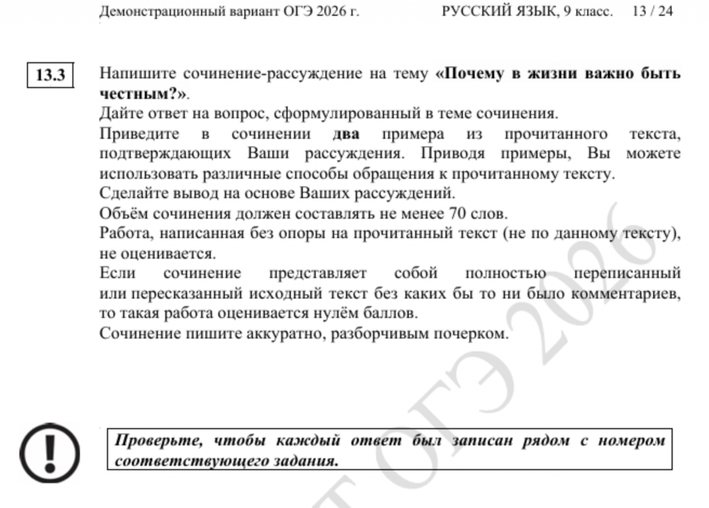 Задание по русскому языку