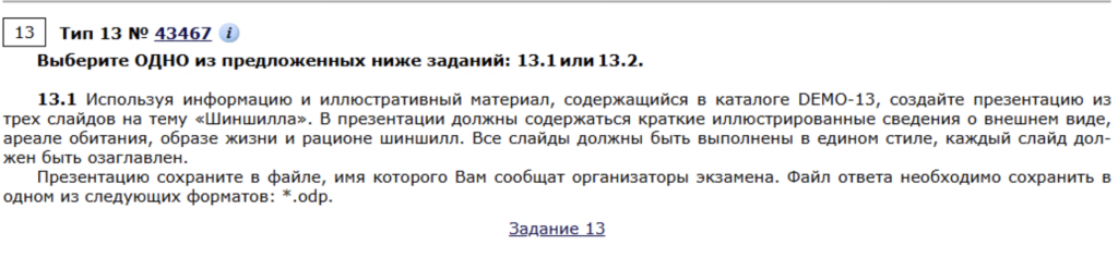 Задание по информатике