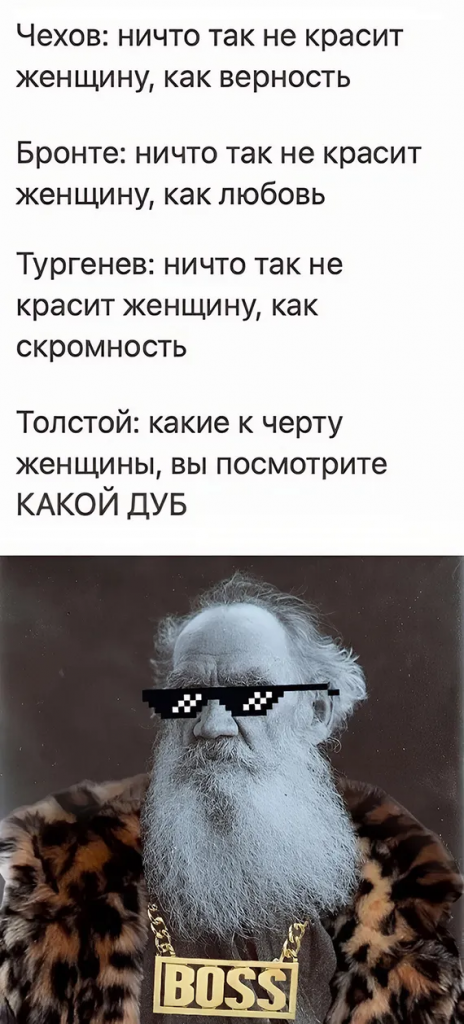 Лев Толстой