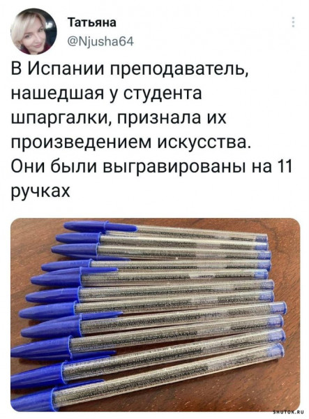Мем про шпоры