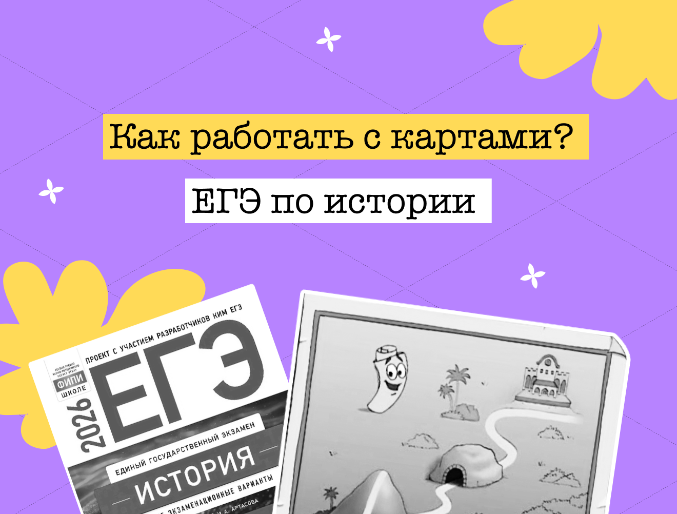 Как работать с картами на ЕГЭ по истории: разбор заданий №9–12