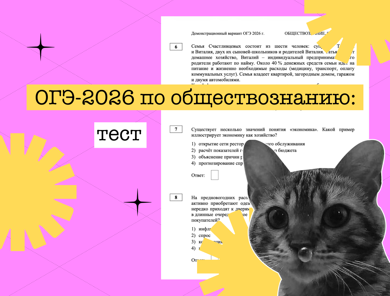 Тест: пробник ОГЭ по обществознанию