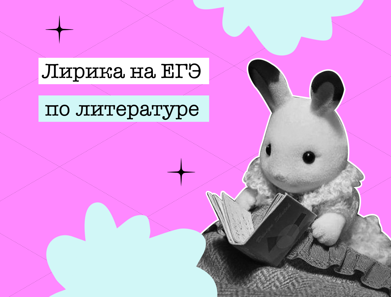 Лирика на ЕГЭ по литературе: что будет на экзамене в 2026 году?