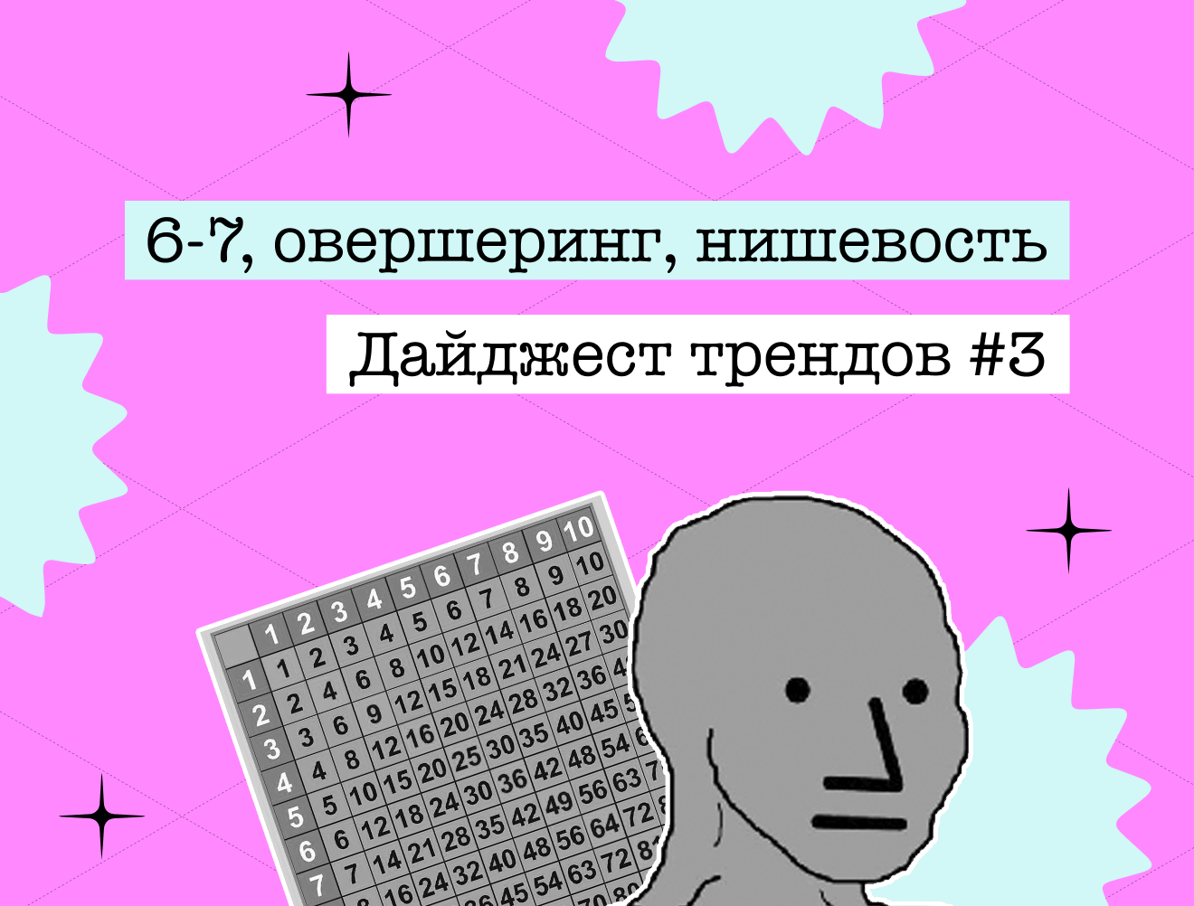 6-7 (six-seven): словарь поколения «альфа»