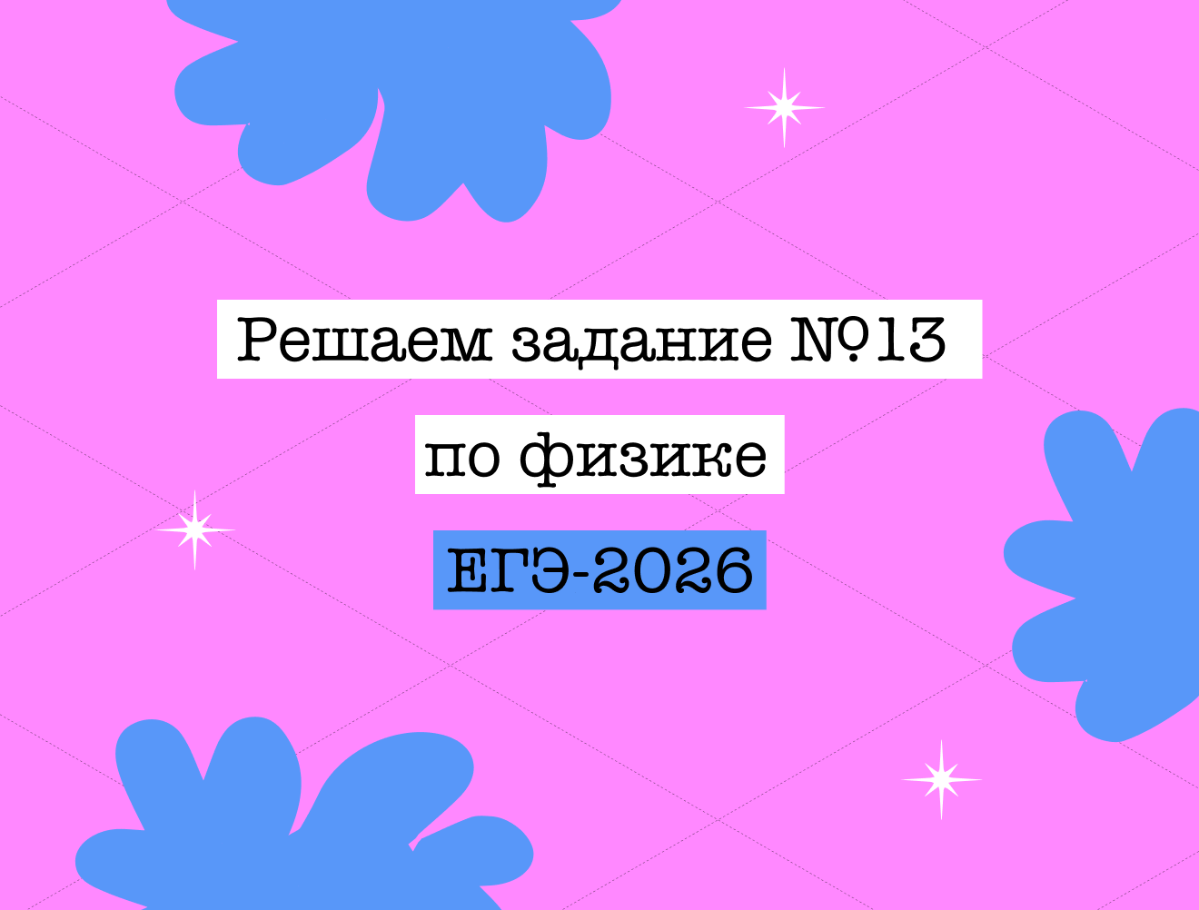 Электромагнитные колебания: все типы задания №13 ЕГЭ по физике