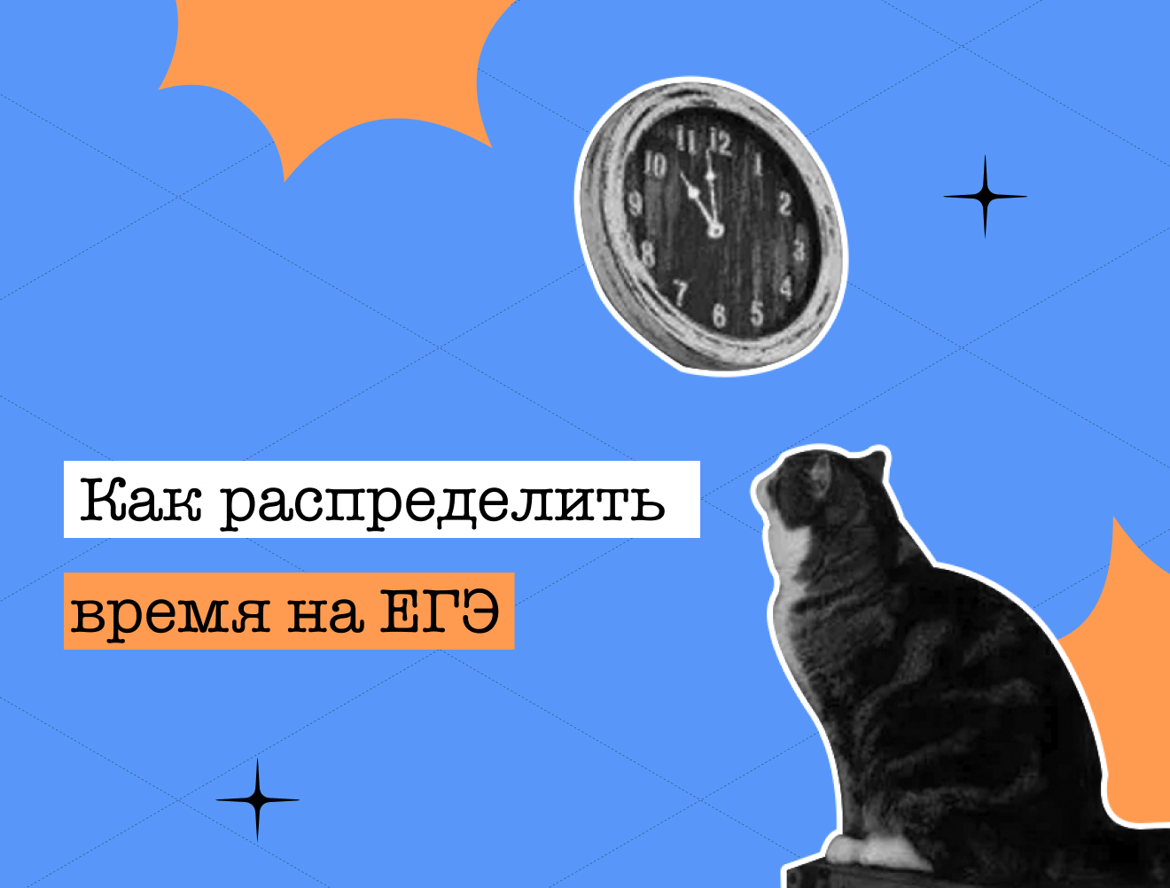 Тайминг на ЕГЭ: как распределить время