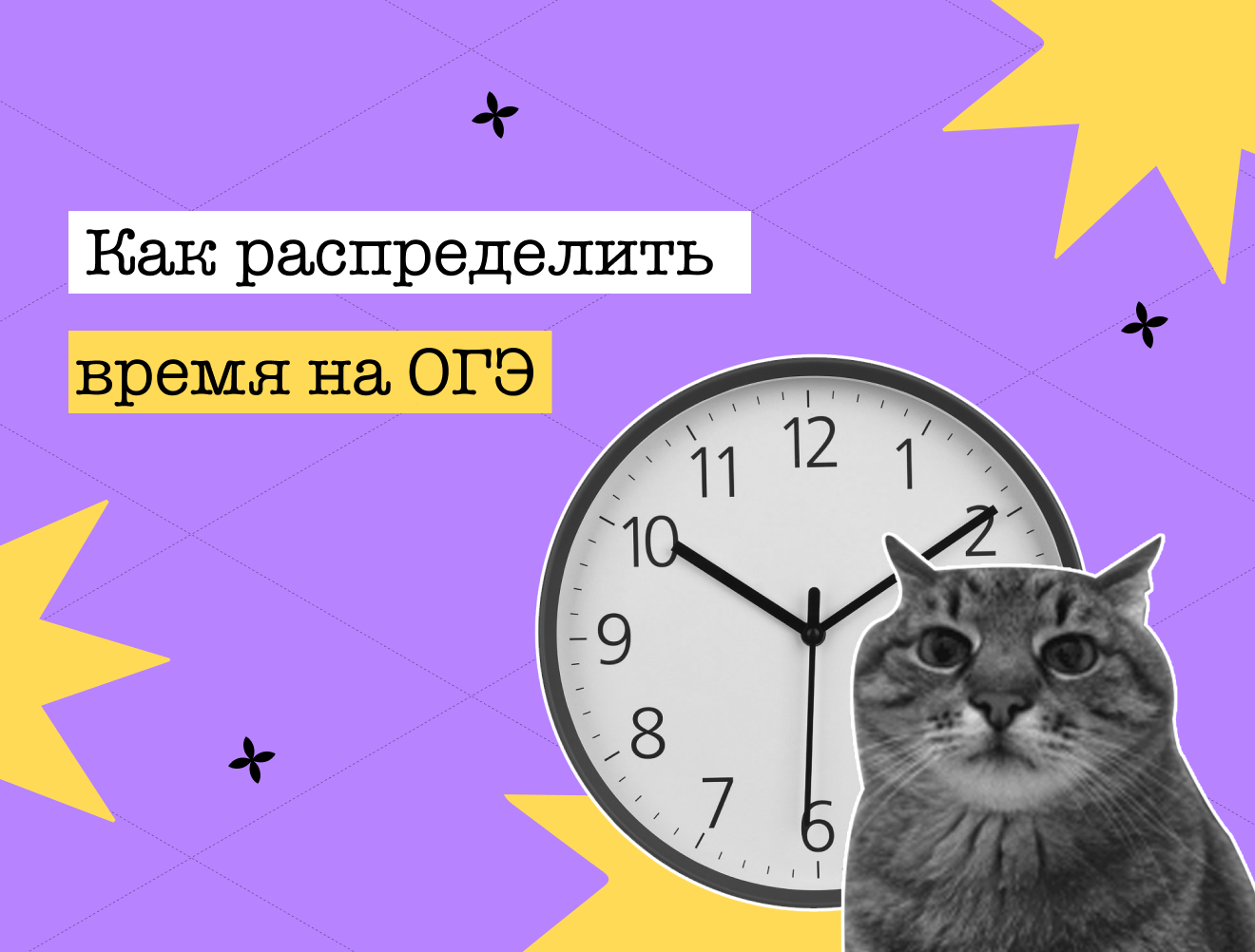 Тайминг на ОГЭ: как распределить время 