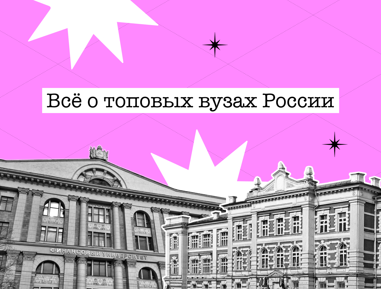 Топовые вузы РФ в 2026 году: как выбрать подходящий