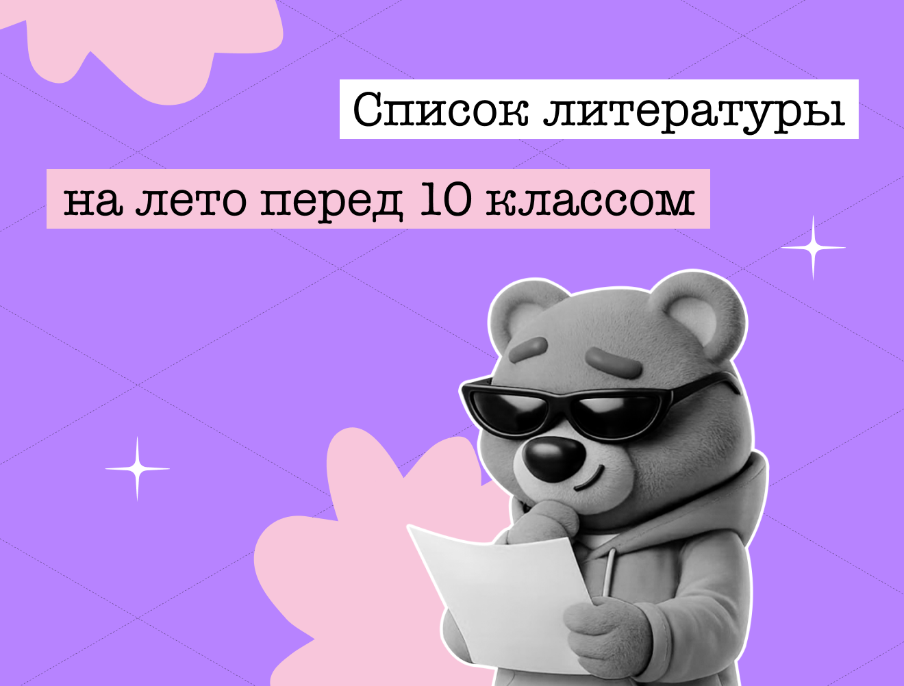 Что почитать летом перед 10 классом: список литературы