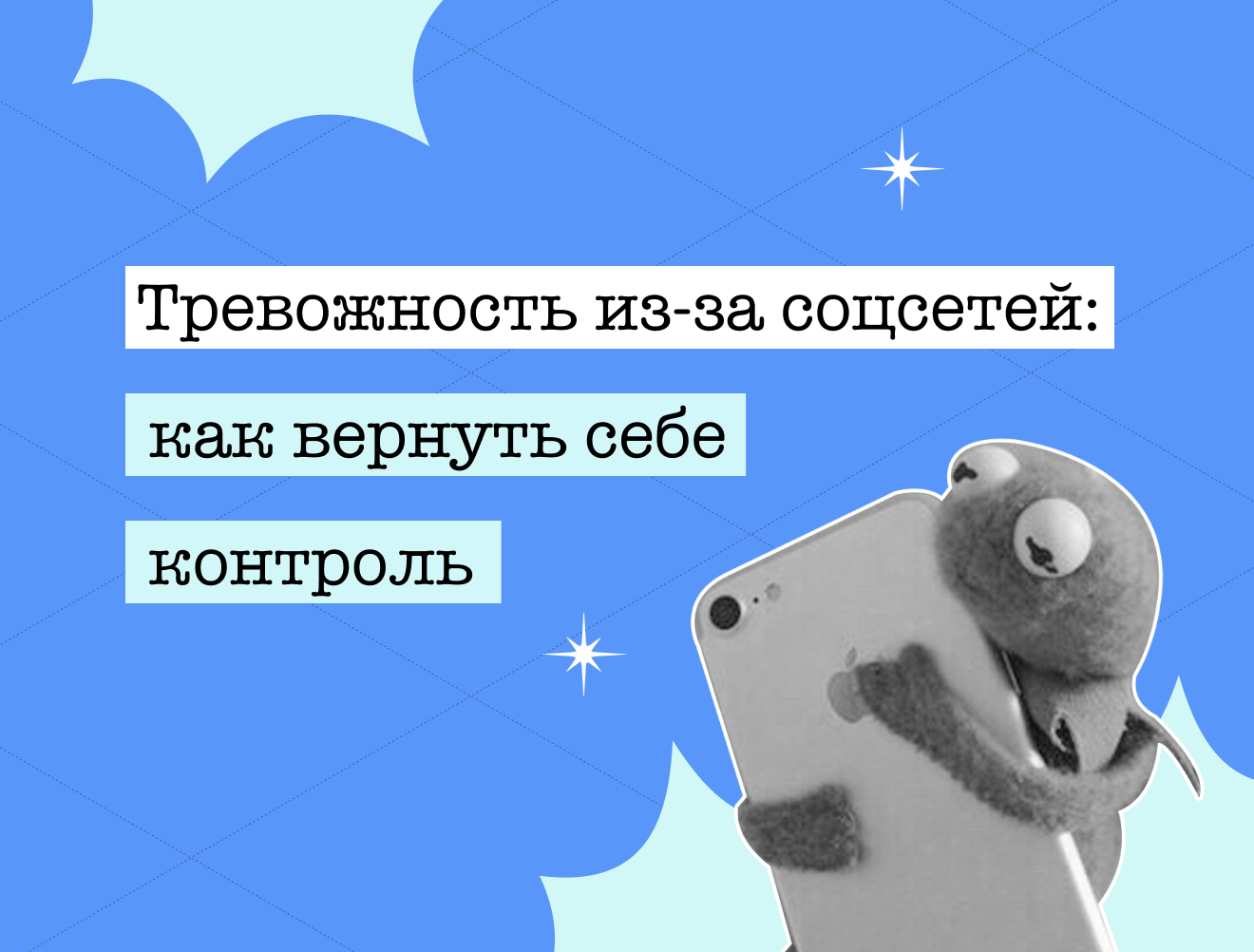 Как соцсети повышают тревожность перед ЕГЭ и как вернуть себе контроль: мнение выпускницы 