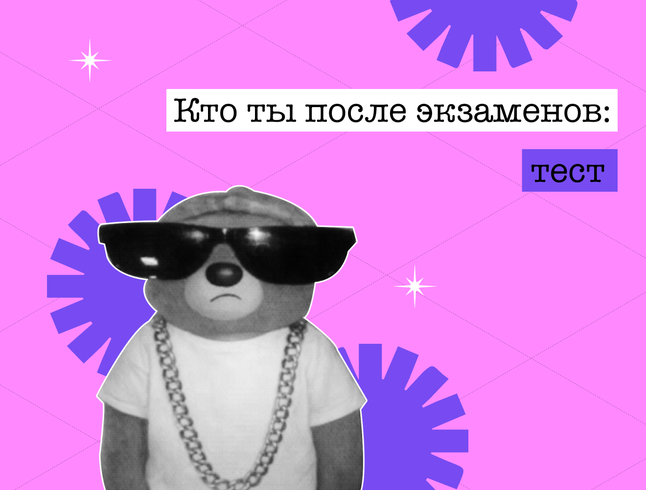 Тест: какой ты выпускник?