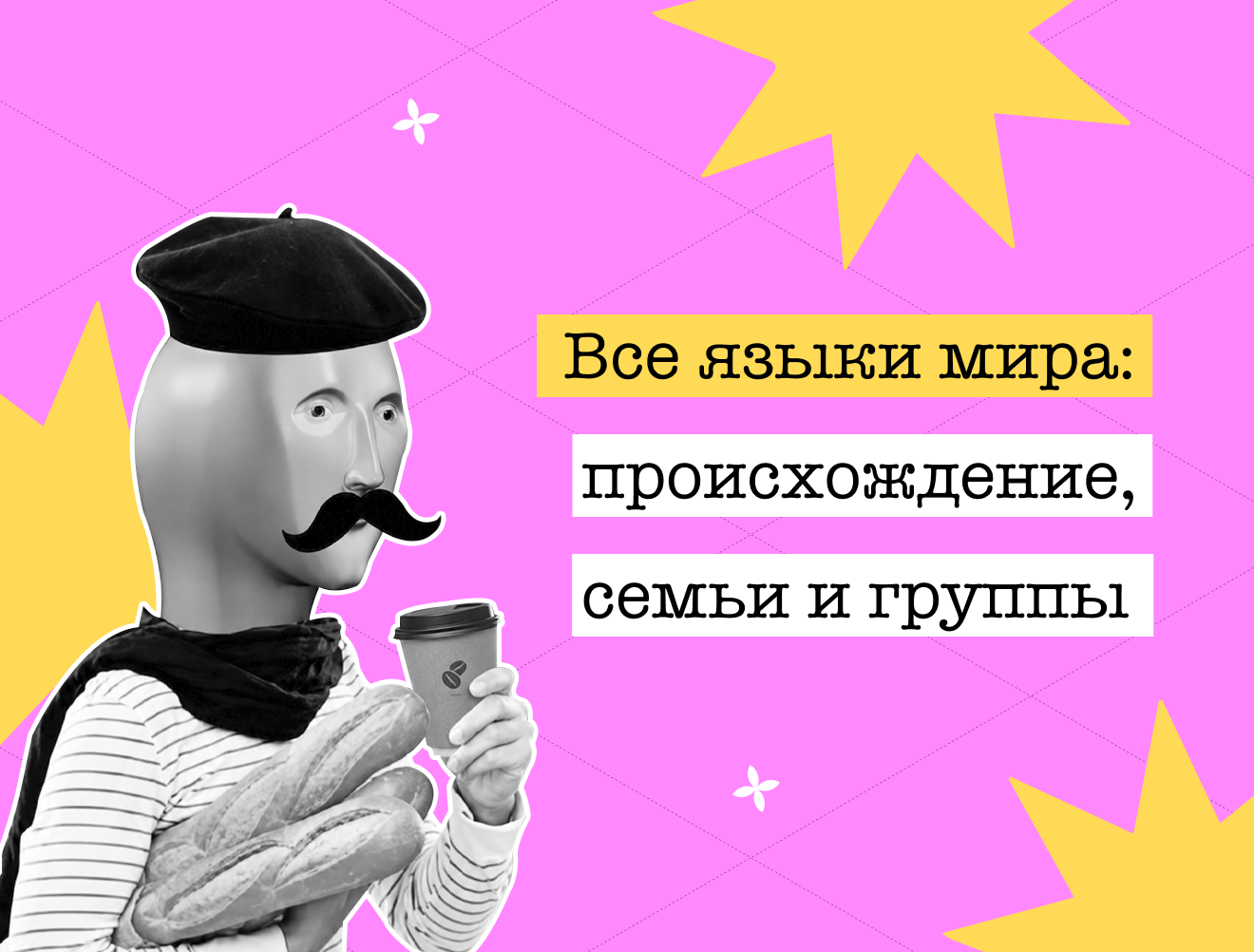 Хинди и русский — дальние родственники? Генеалогическое древо языков