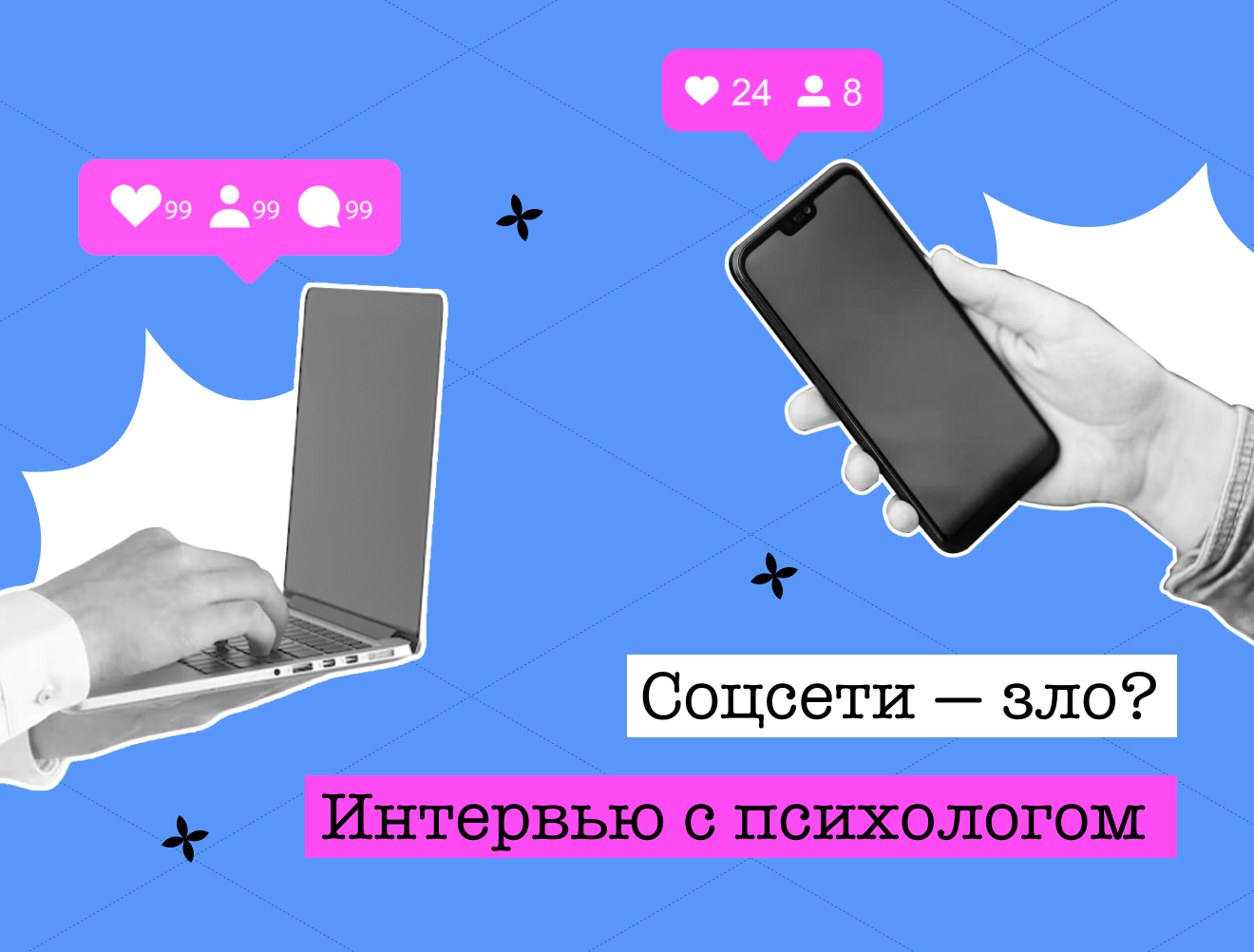 Нетолерантность к скуке: соцсети — зло?