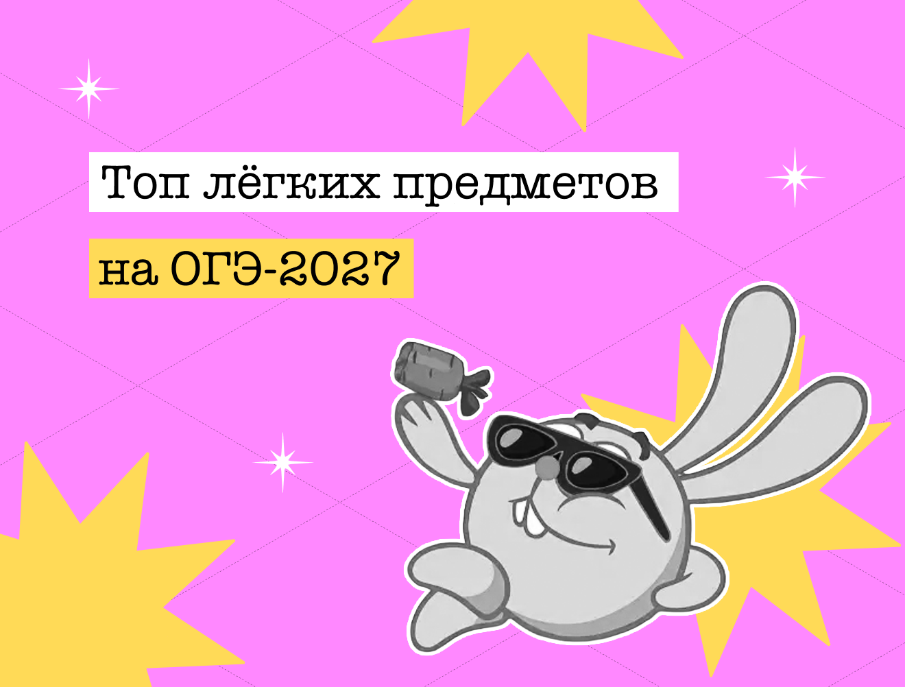 Без паники и зубрёжки: рейтинг самых лёгких предметов на ОГЭ-2027