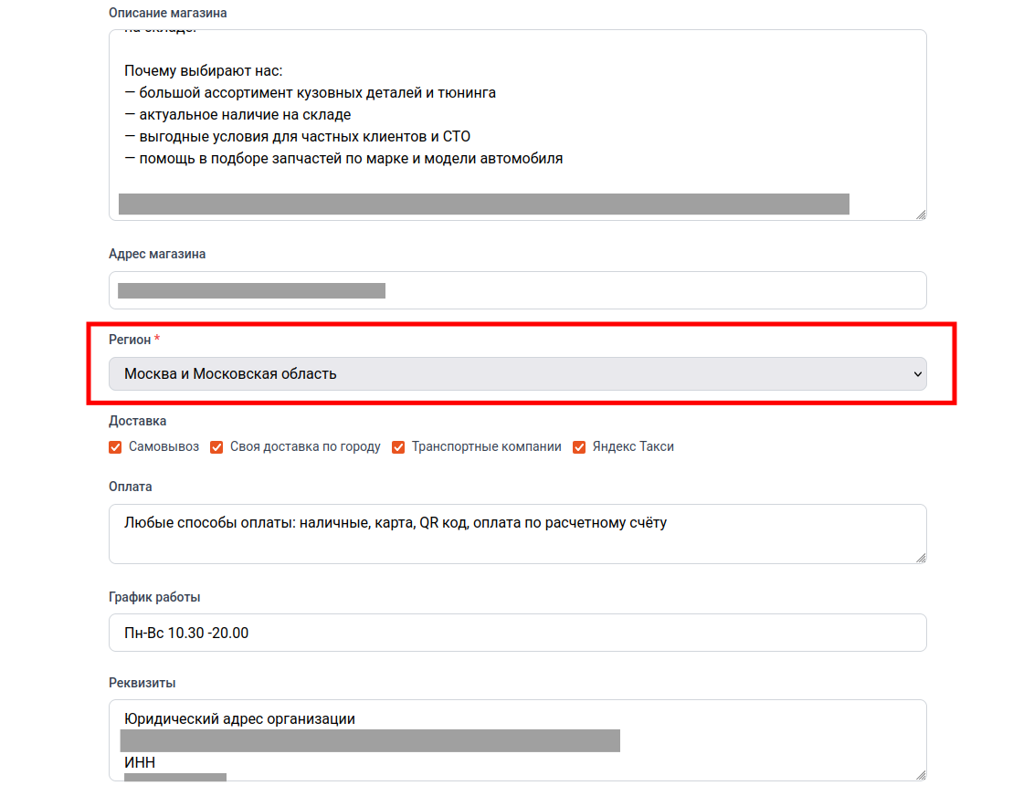Упрощение указания региона
