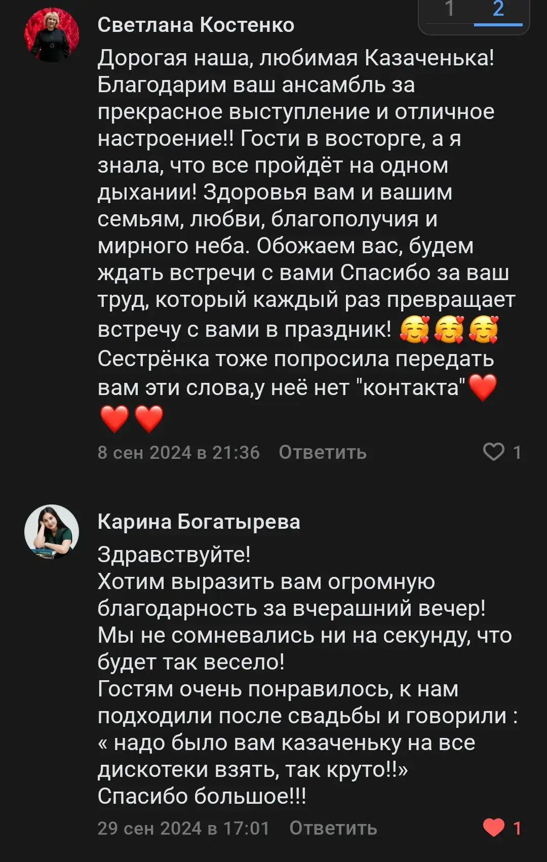 Отзыв