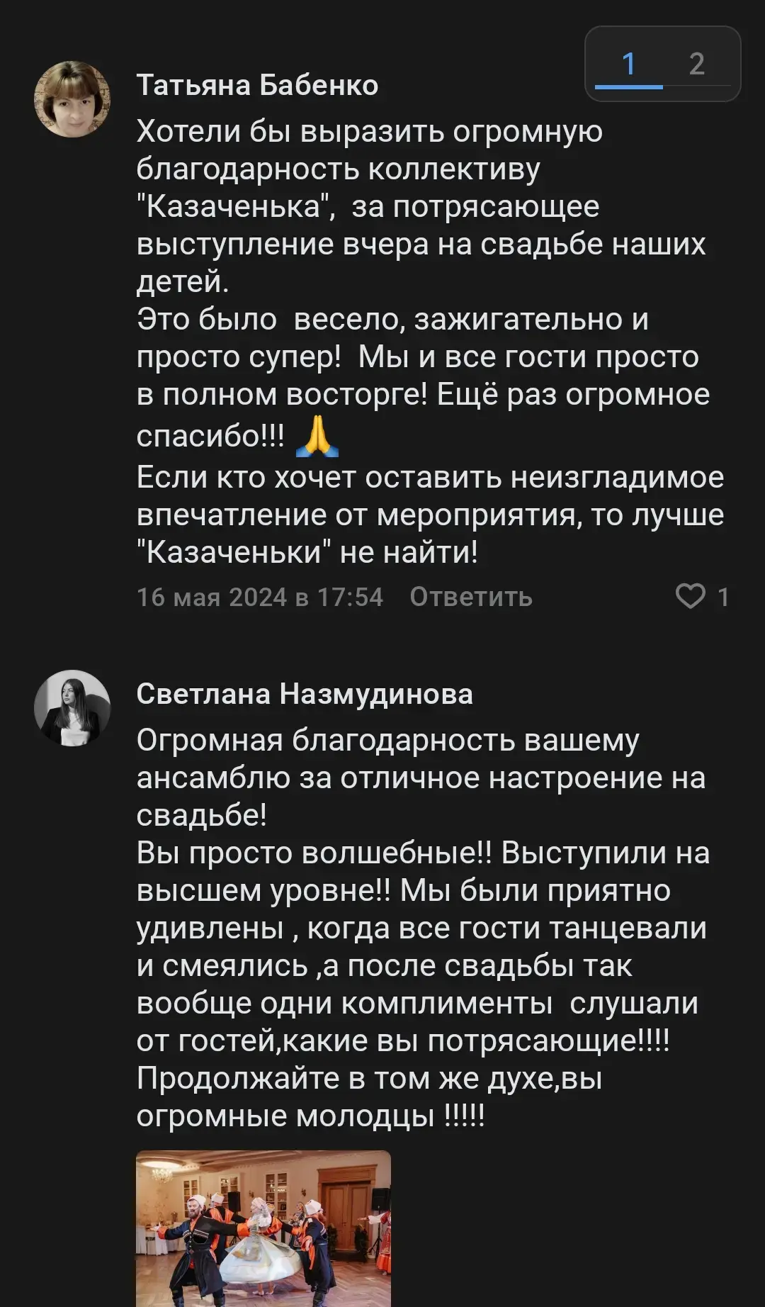 Отзыв